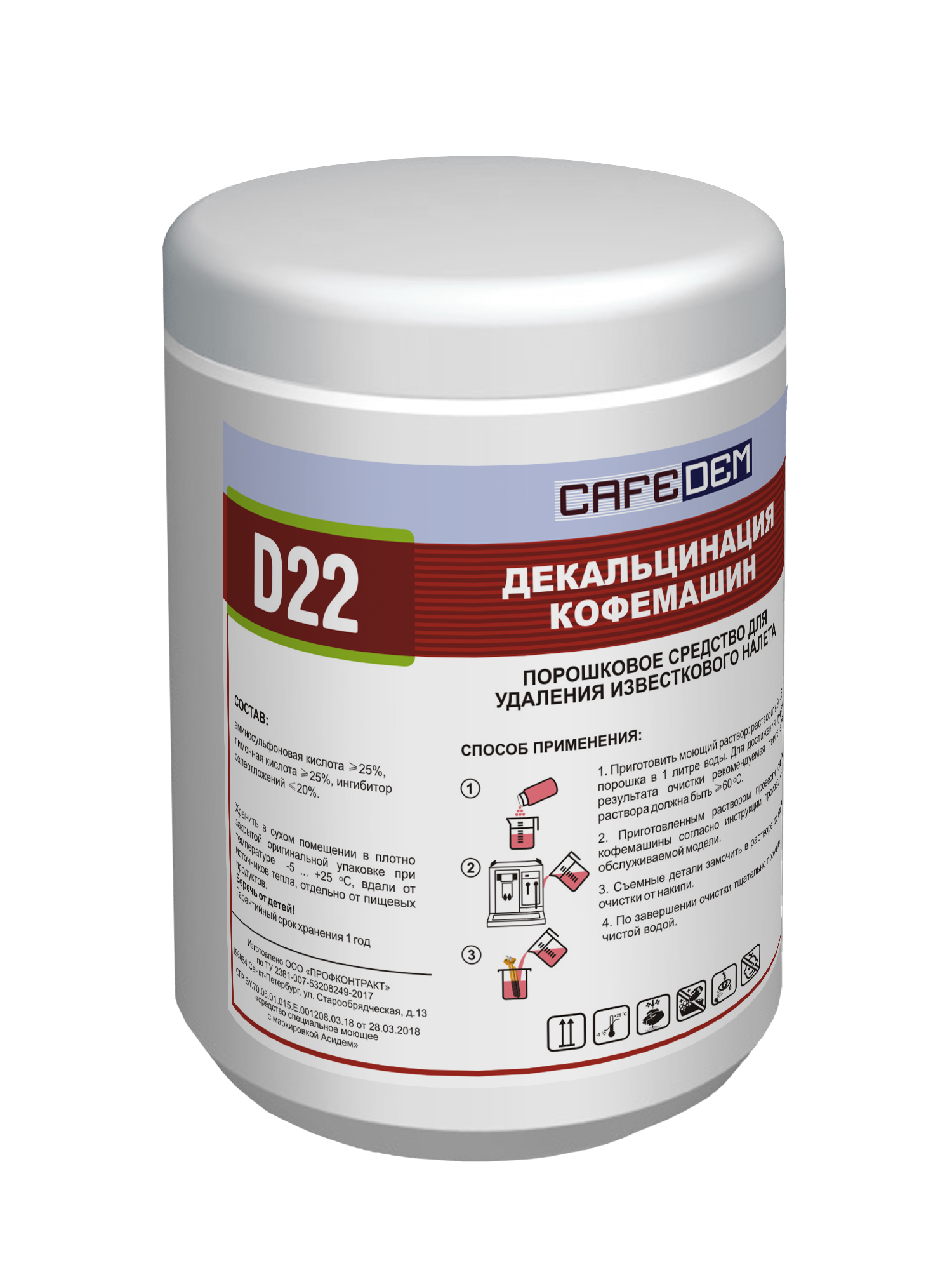 Cafedem D22 / порошковое средство cерии Асидем для декальцинации кофемашин, банка 1 кг